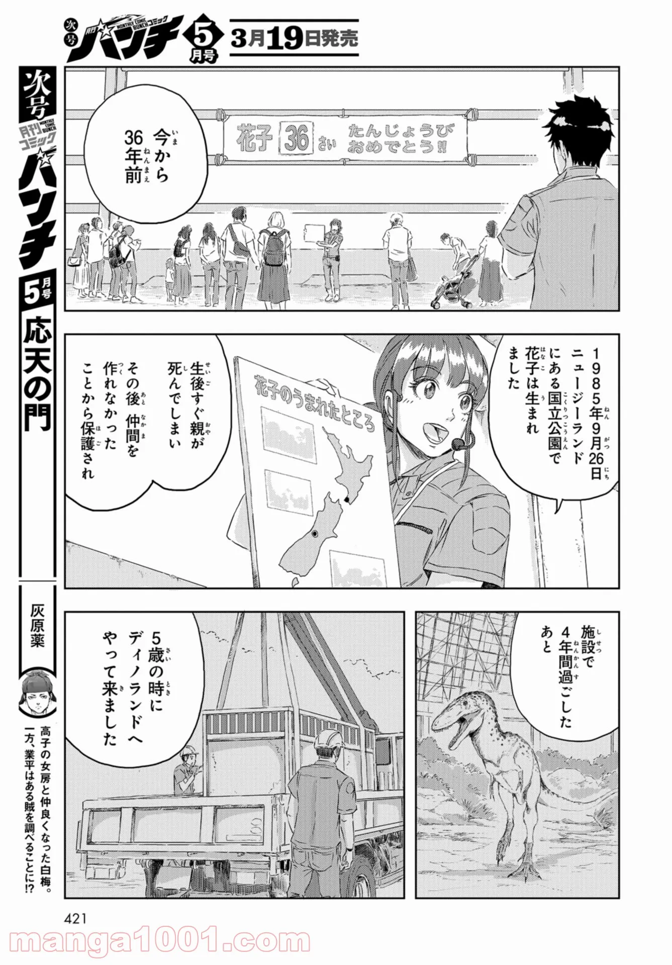 ディノサン 第11話 - Trang 17