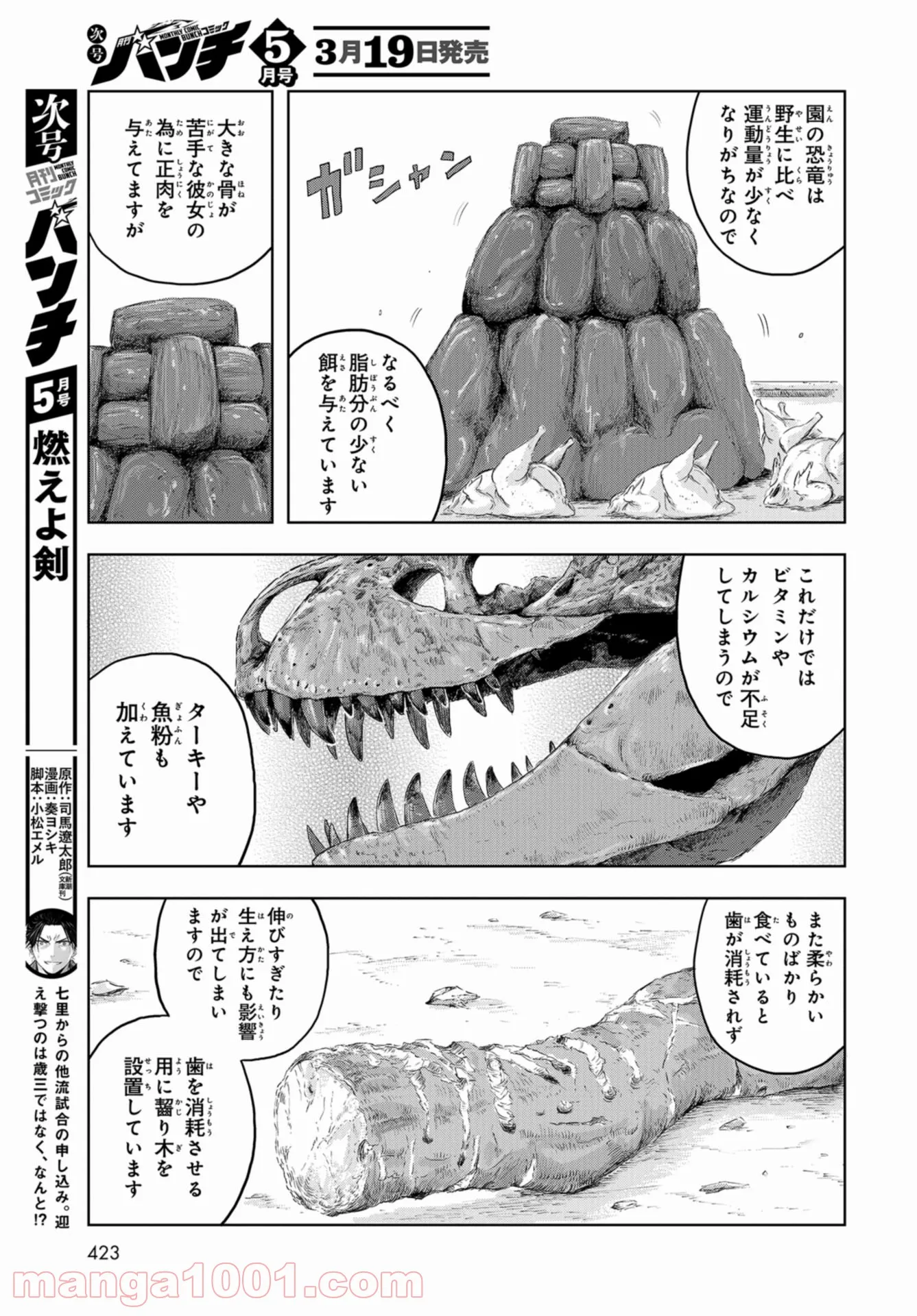 ディノサン 第11話 - Trang 19
