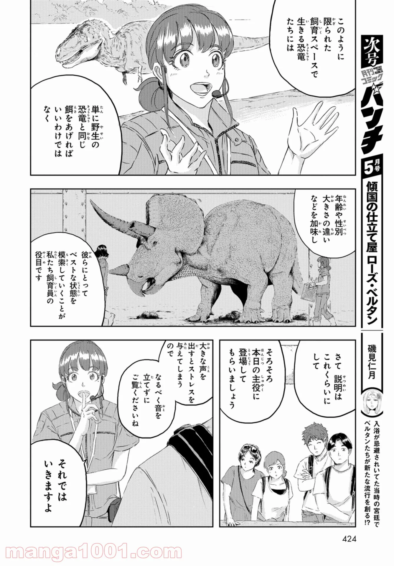 ディノサン 第11話 - Trang 20