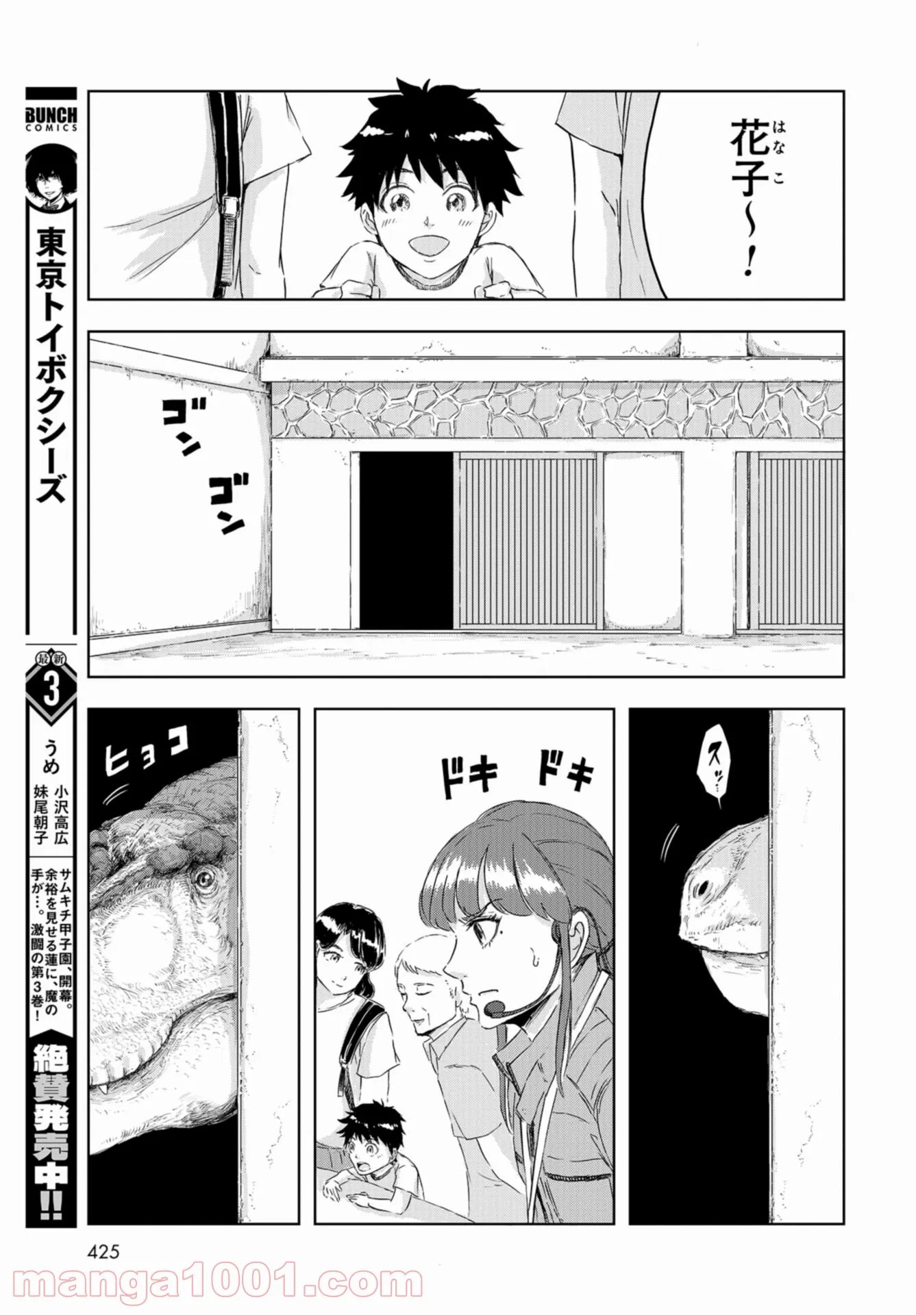 ディノサン 第11話 - Trang 21