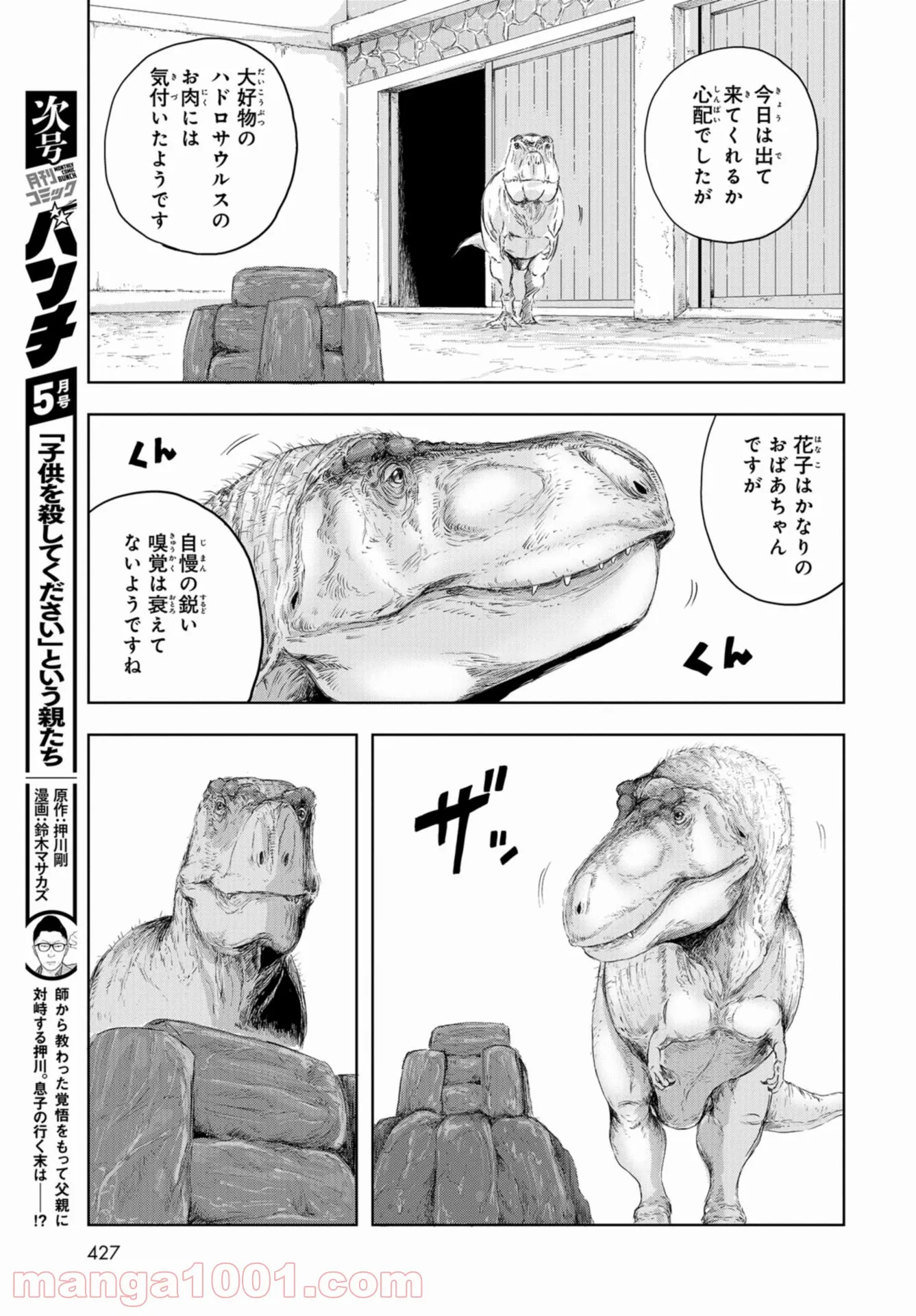 ディノサン 第11話 - Trang 23