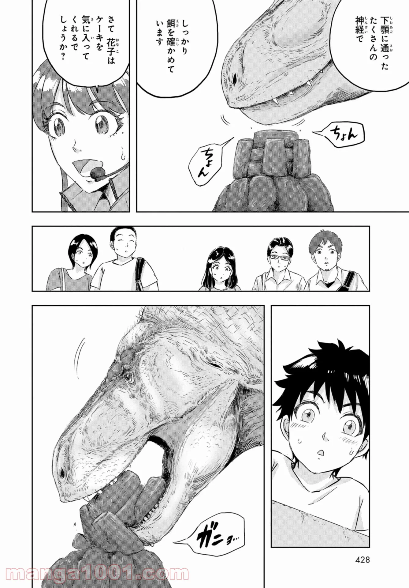ディノサン 第11話 - Trang 24