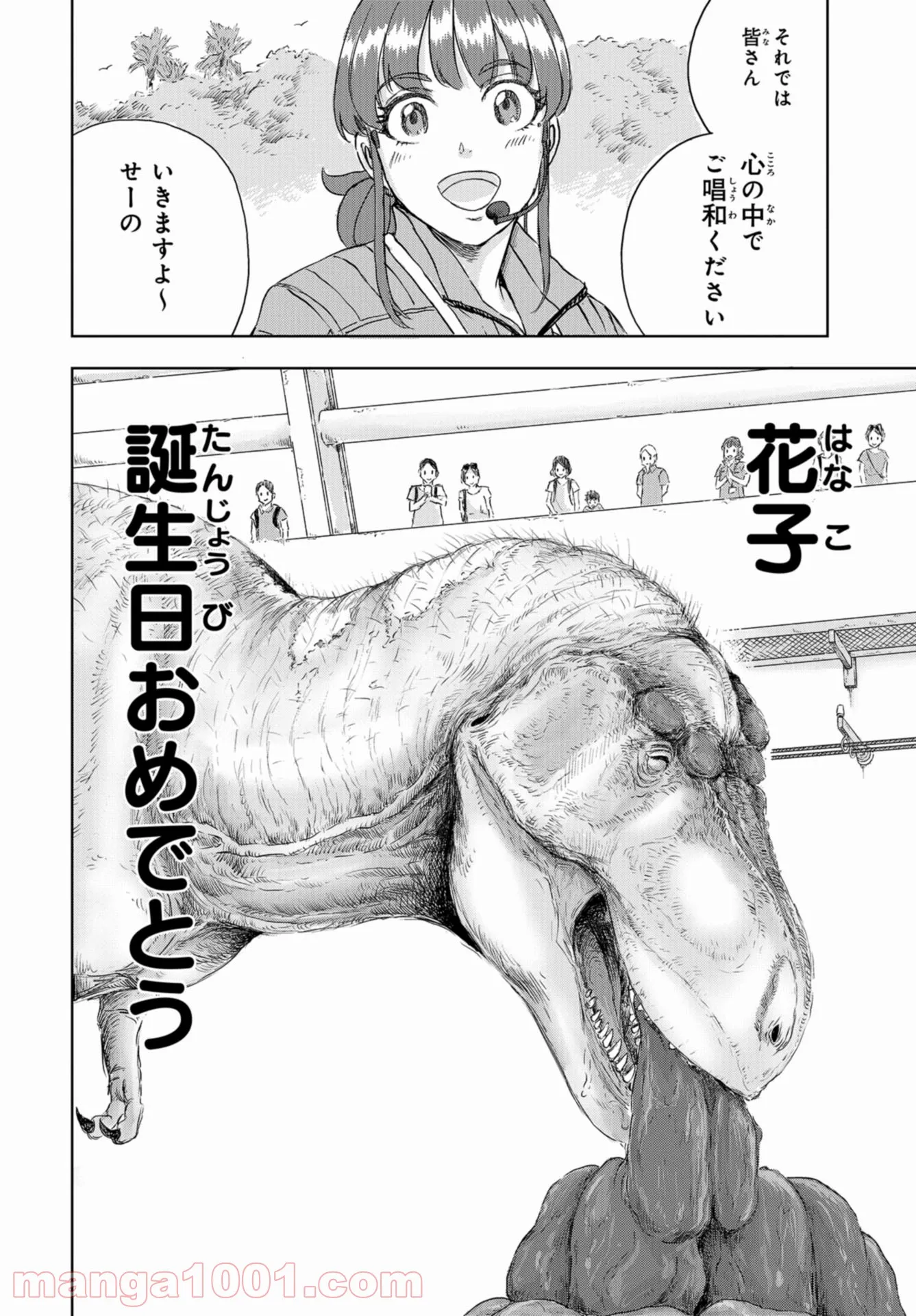 ディノサン 第11話 - Trang 26