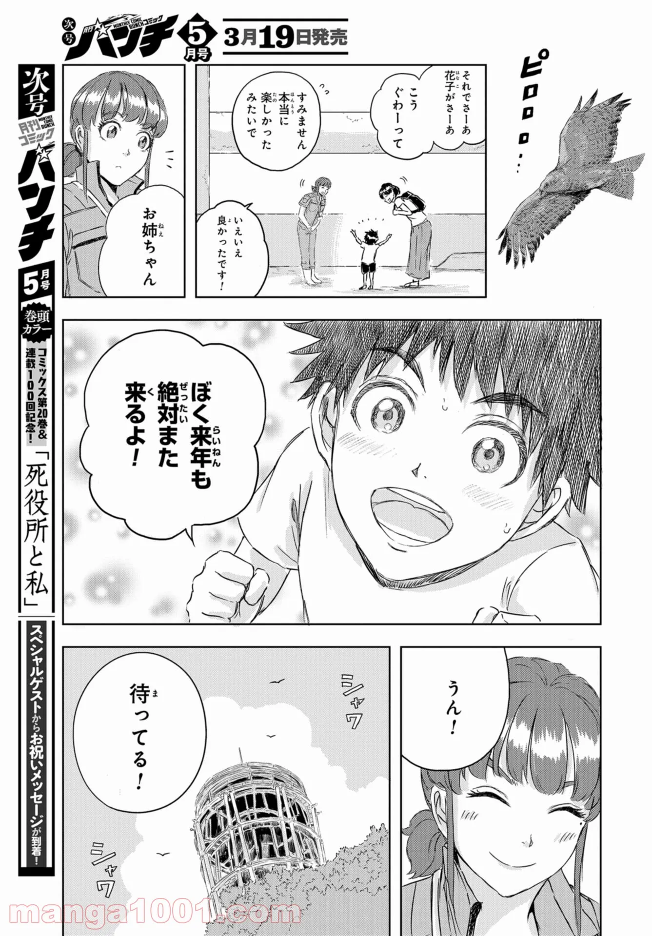 ディノサン 第11話 - Trang 27