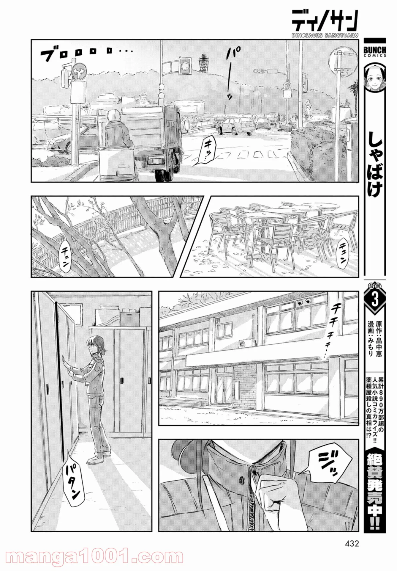 ディノサン 第11話 - Trang 28