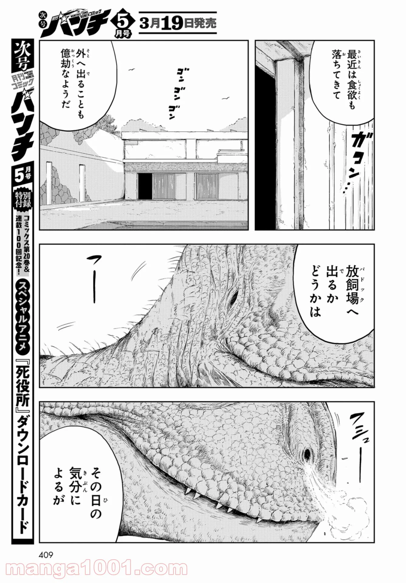 ディノサン 第11話 - Trang 5