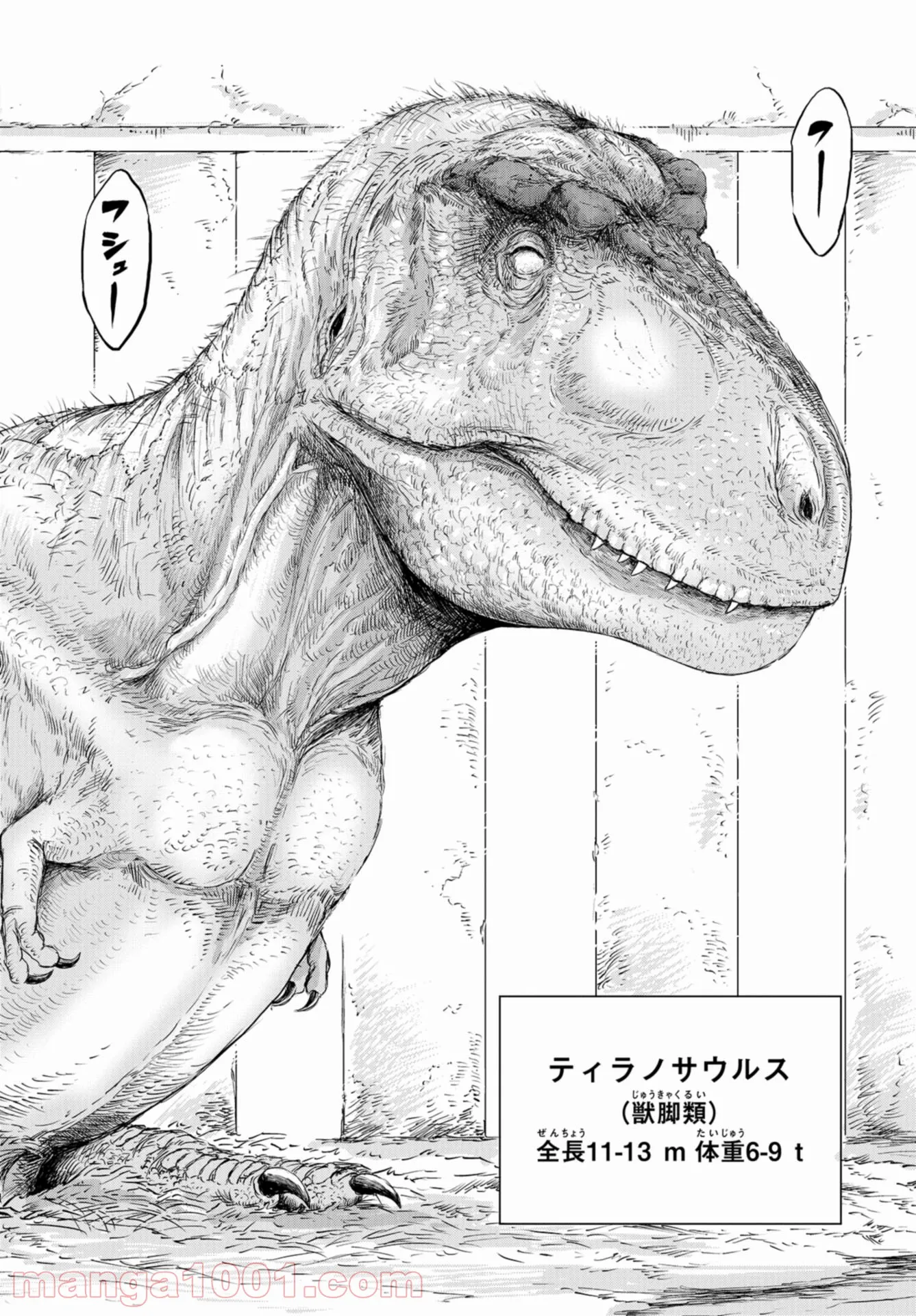 ディノサン 第11話 - Trang 6