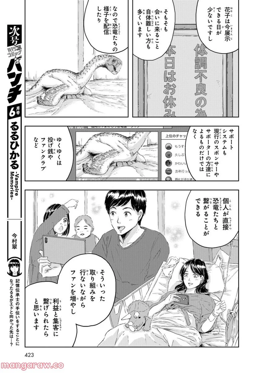 ディノサン 第12話 - Trang 15