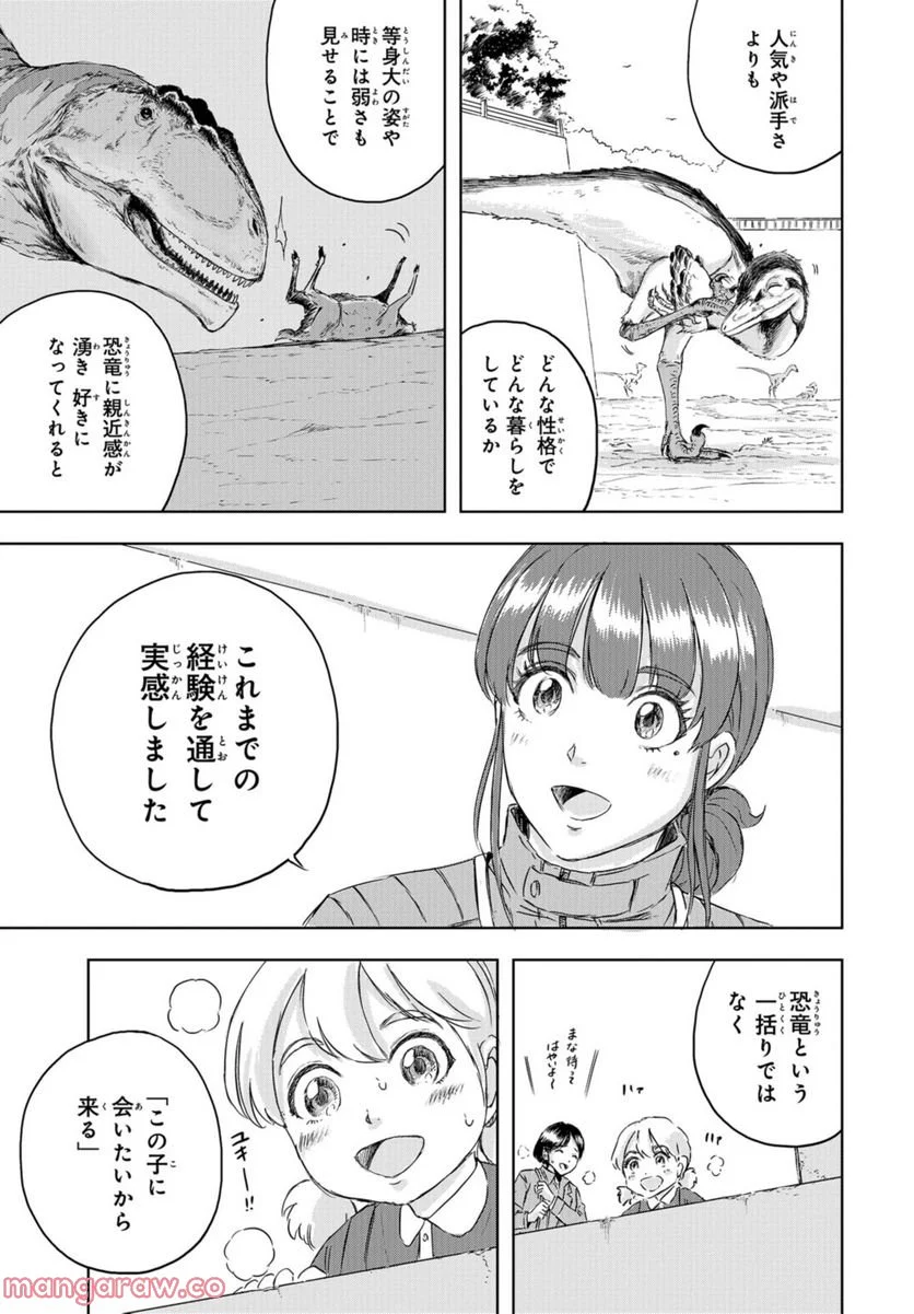 ディノサン 第12話 - Trang 17