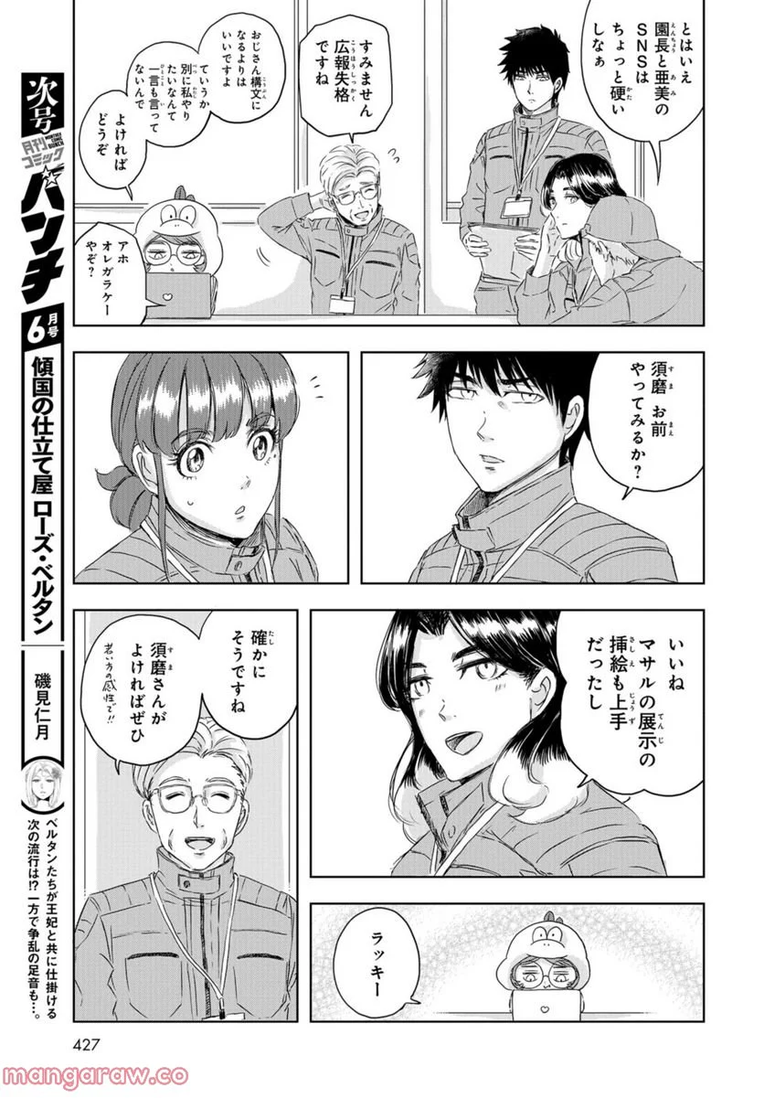 ディノサン 第12話 - Trang 19