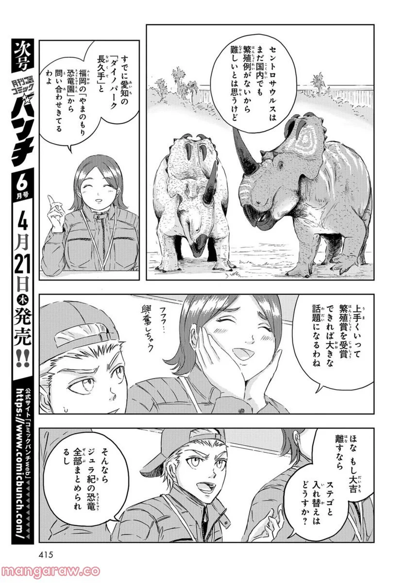 ディノサン 第12話 - Trang 7