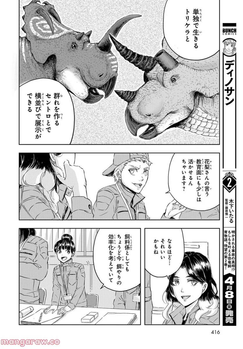 ディノサン 第12話 - Trang 8