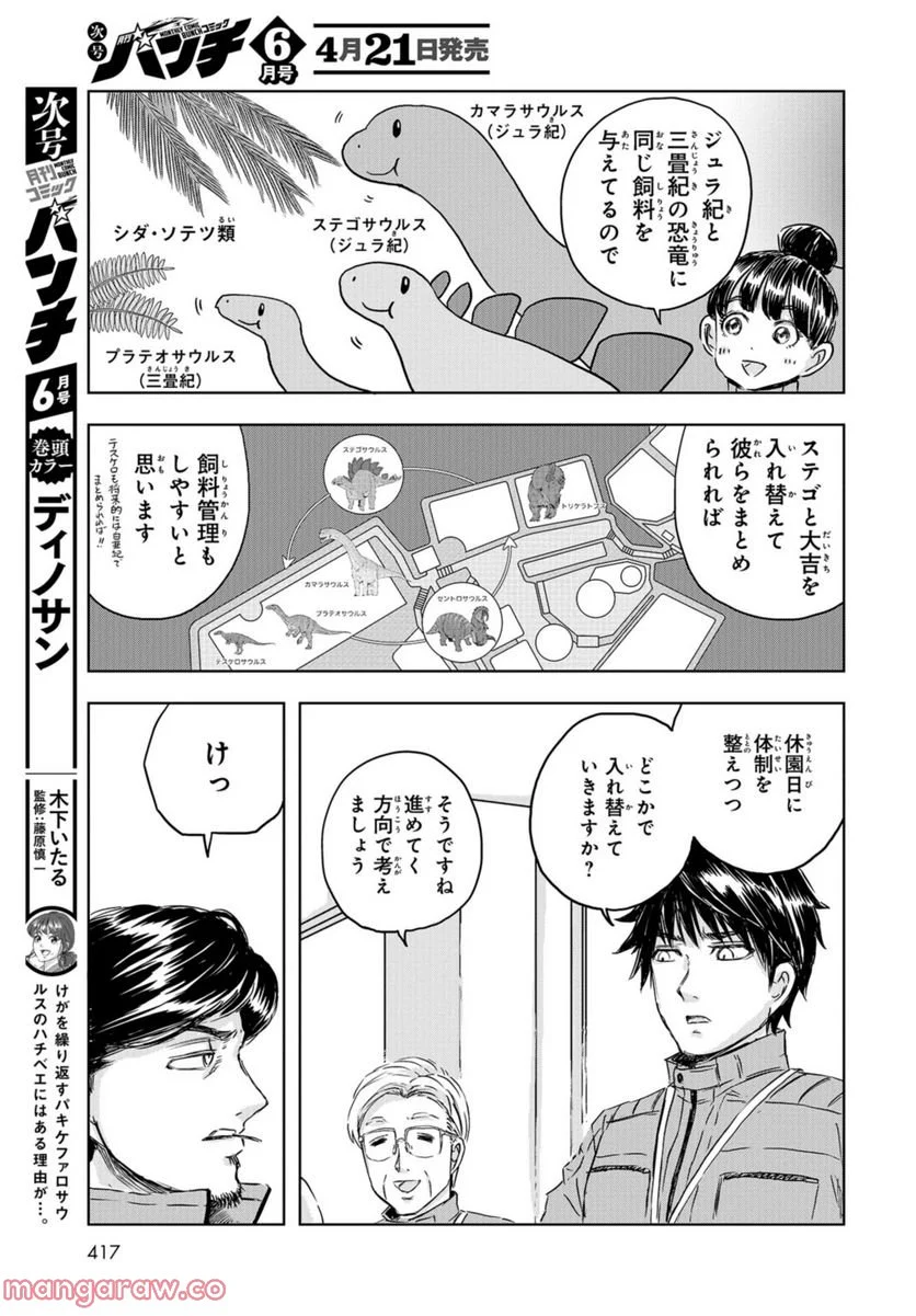 ディノサン 第12話 - Trang 9