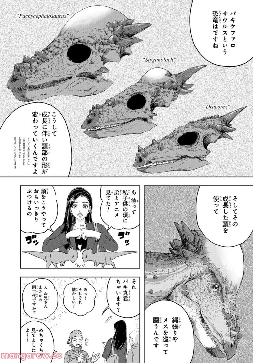 ディノサン 第13話 - Trang 11