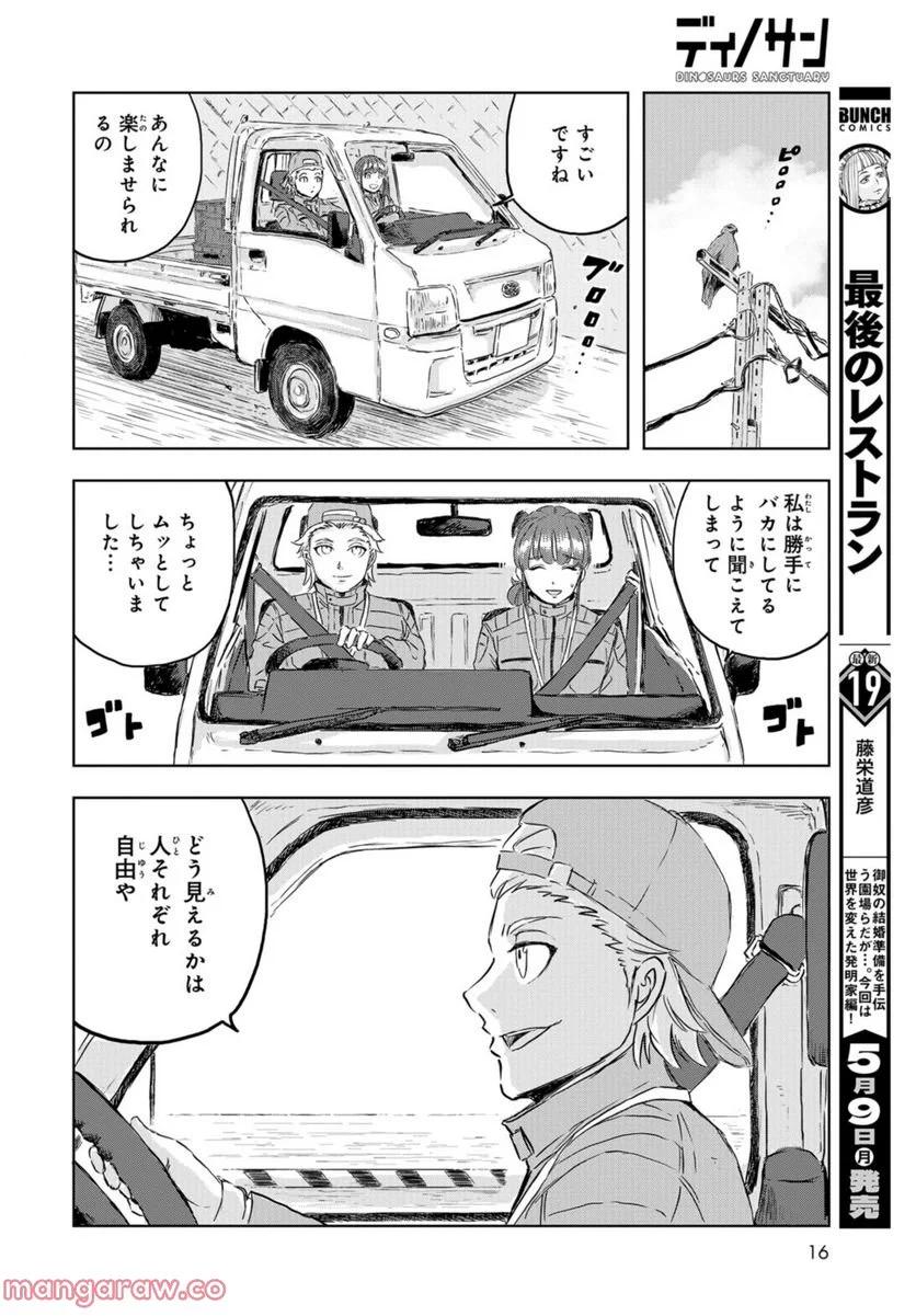 ディノサン 第13話 - Trang 13