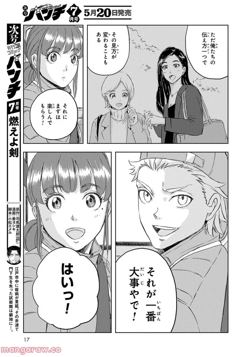 ディノサン 第13話 - Trang 14