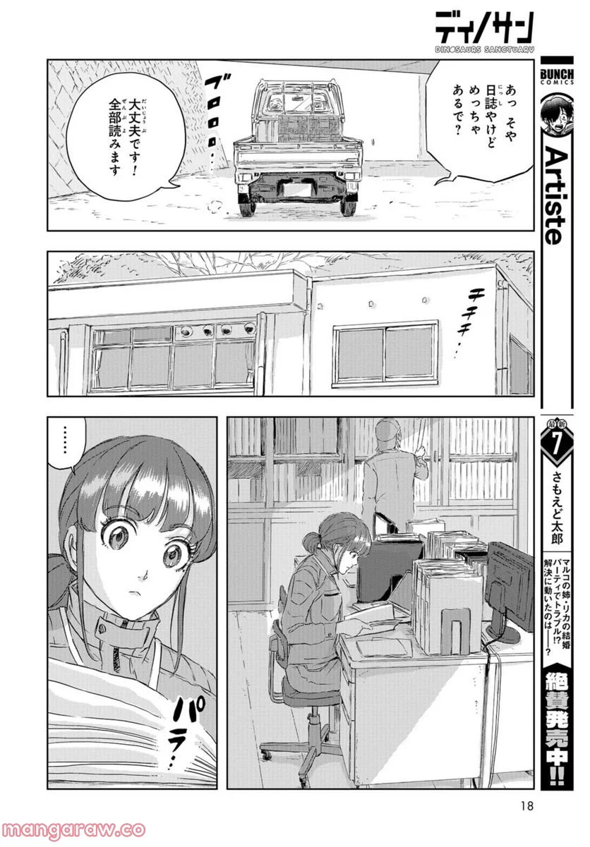 ディノサン 第13話 - Trang 15