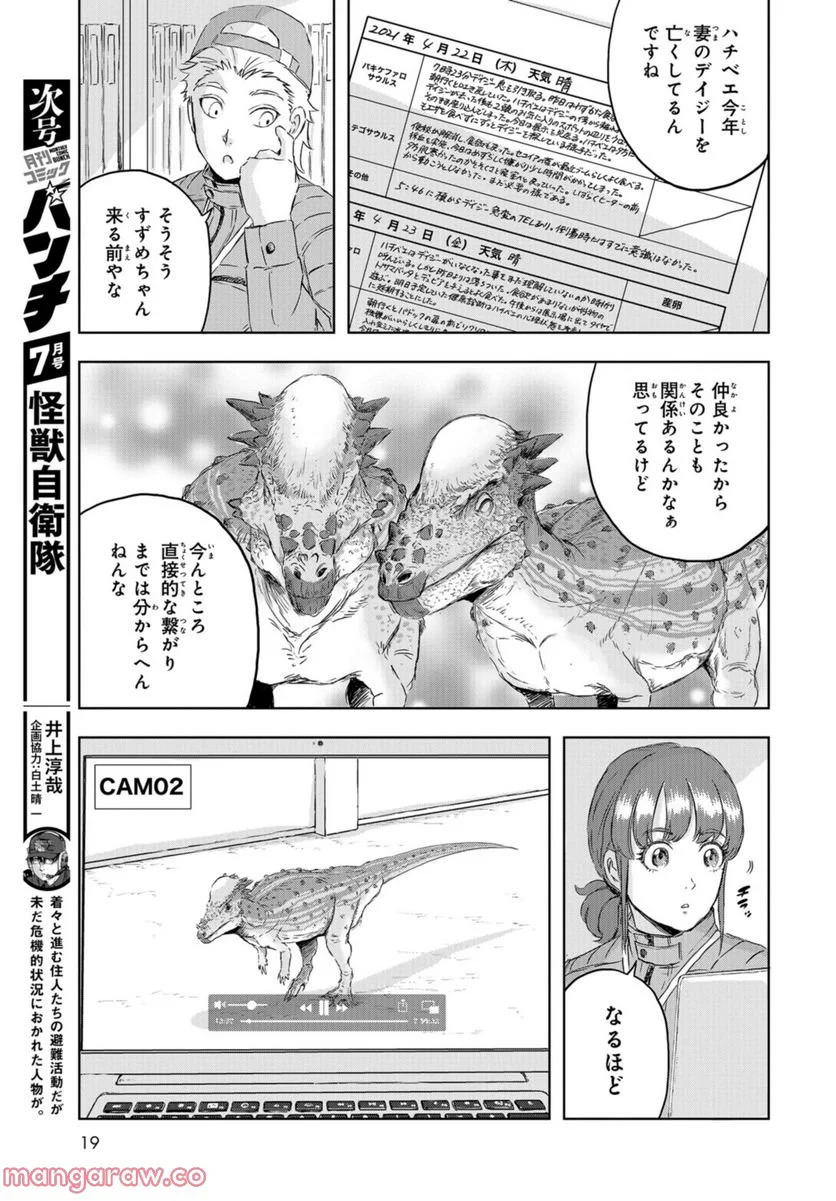 ディノサン 第13話 - Trang 16