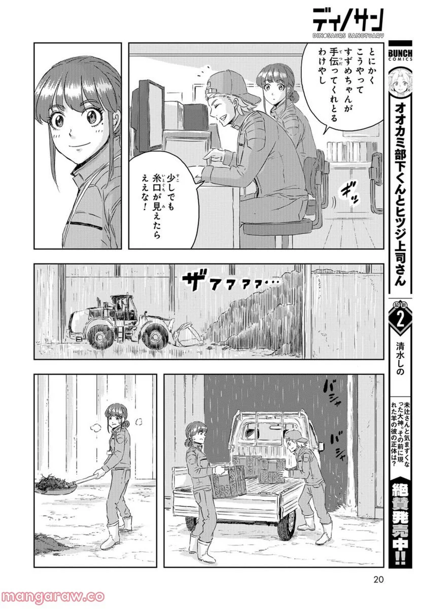 ディノサン 第13話 - Trang 17