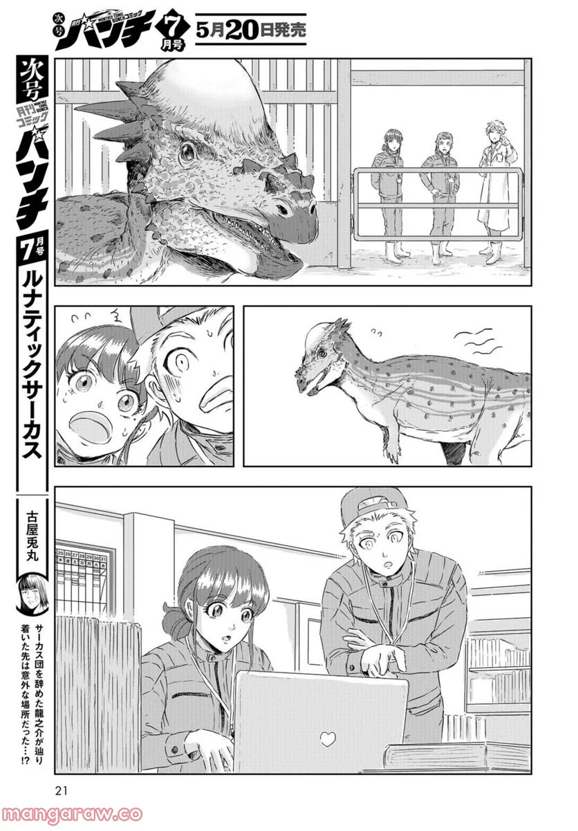 ディノサン 第13話 - Trang 18