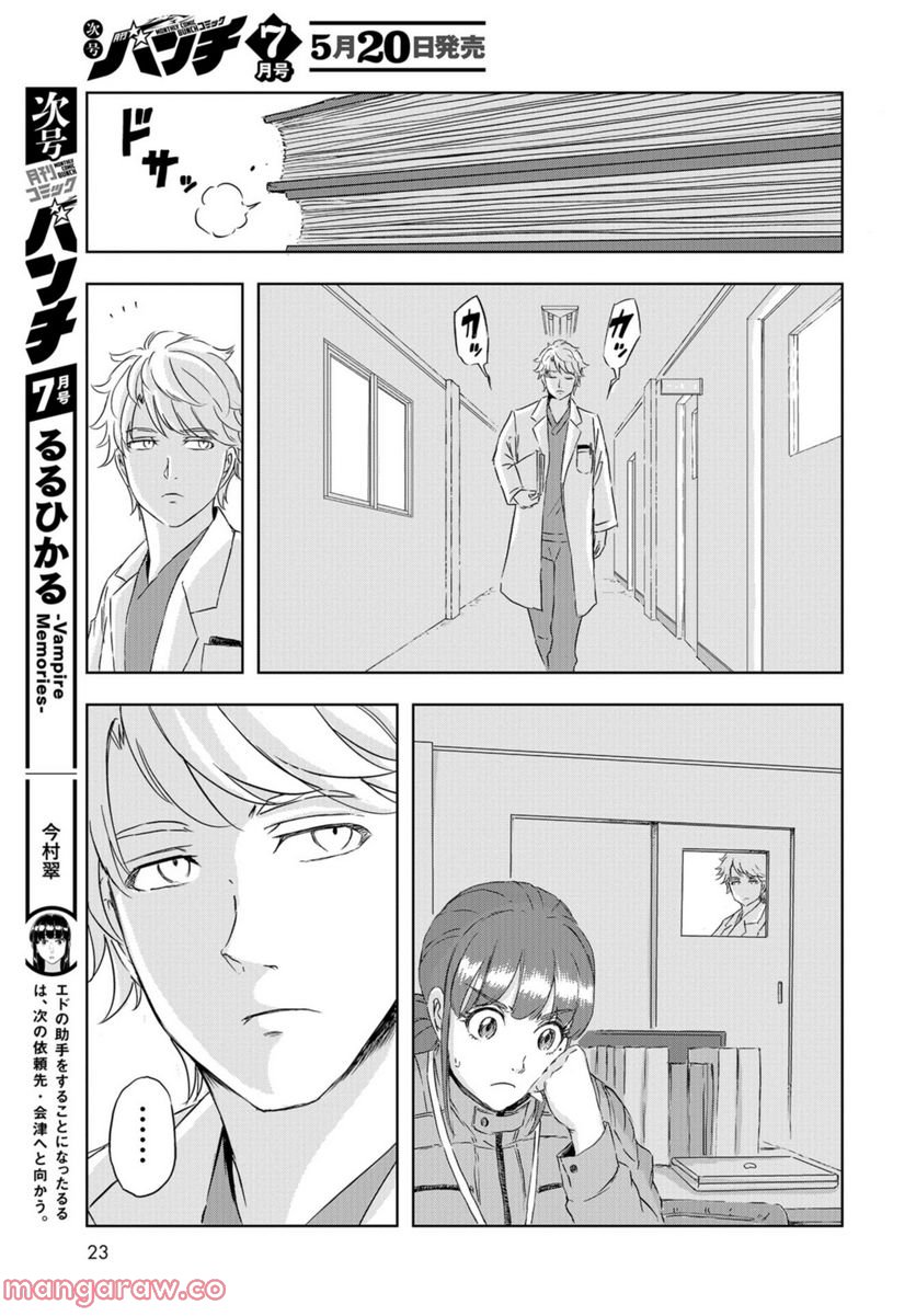 ディノサン 第13話 - Trang 20