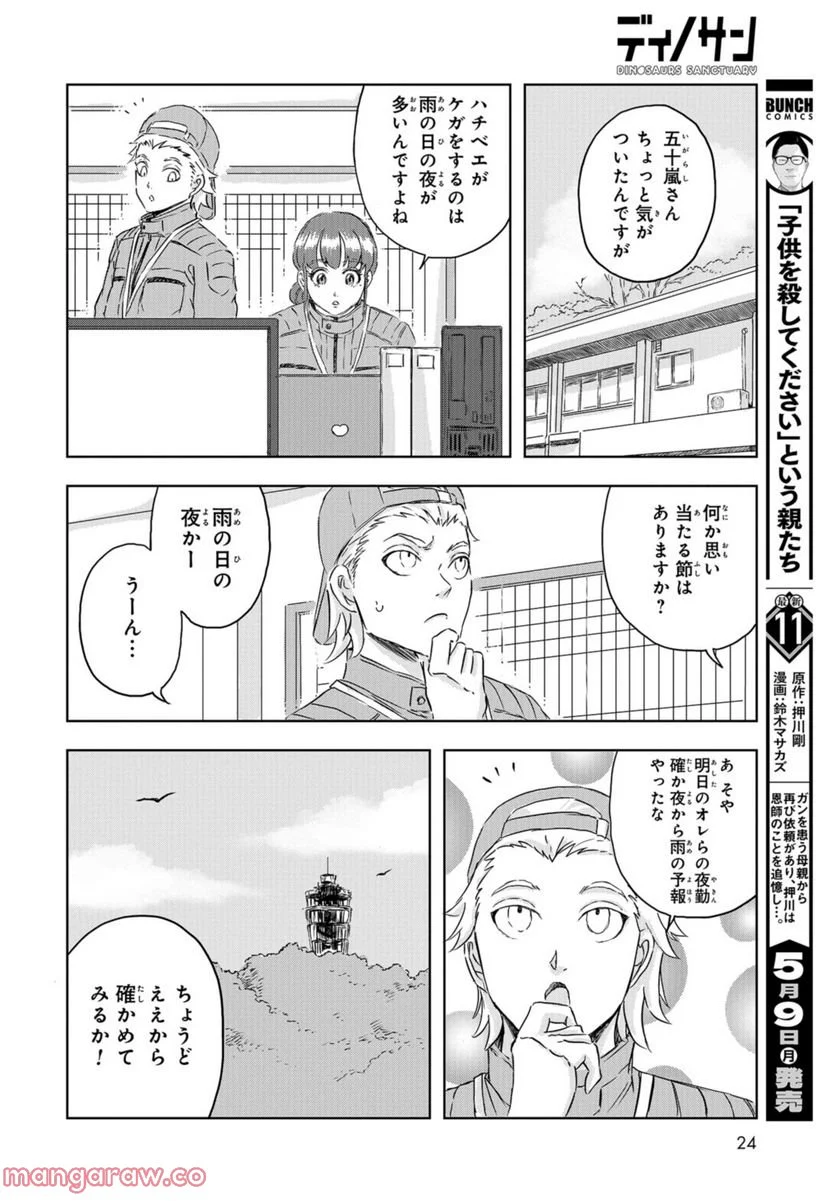 ディノサン 第13話 - Trang 21