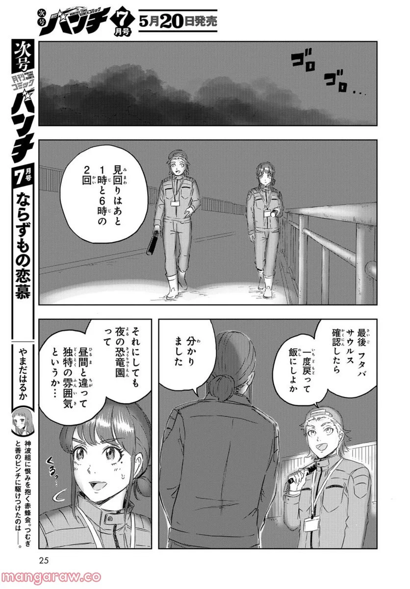 ディノサン 第13話 - Trang 22
