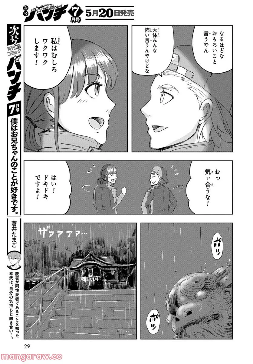 ディノサン 第13話 - Trang 26