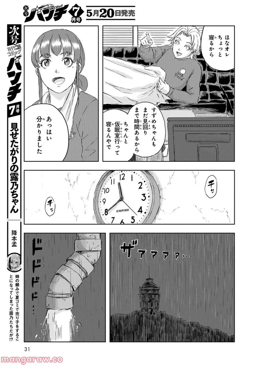 ディノサン 第13話 - Trang 28