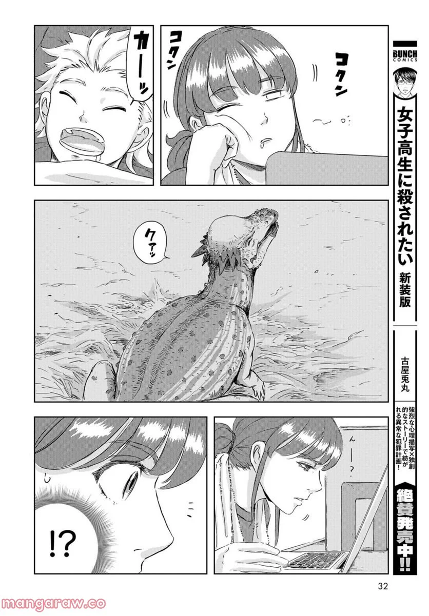 ディノサン 第13話 - Trang 29