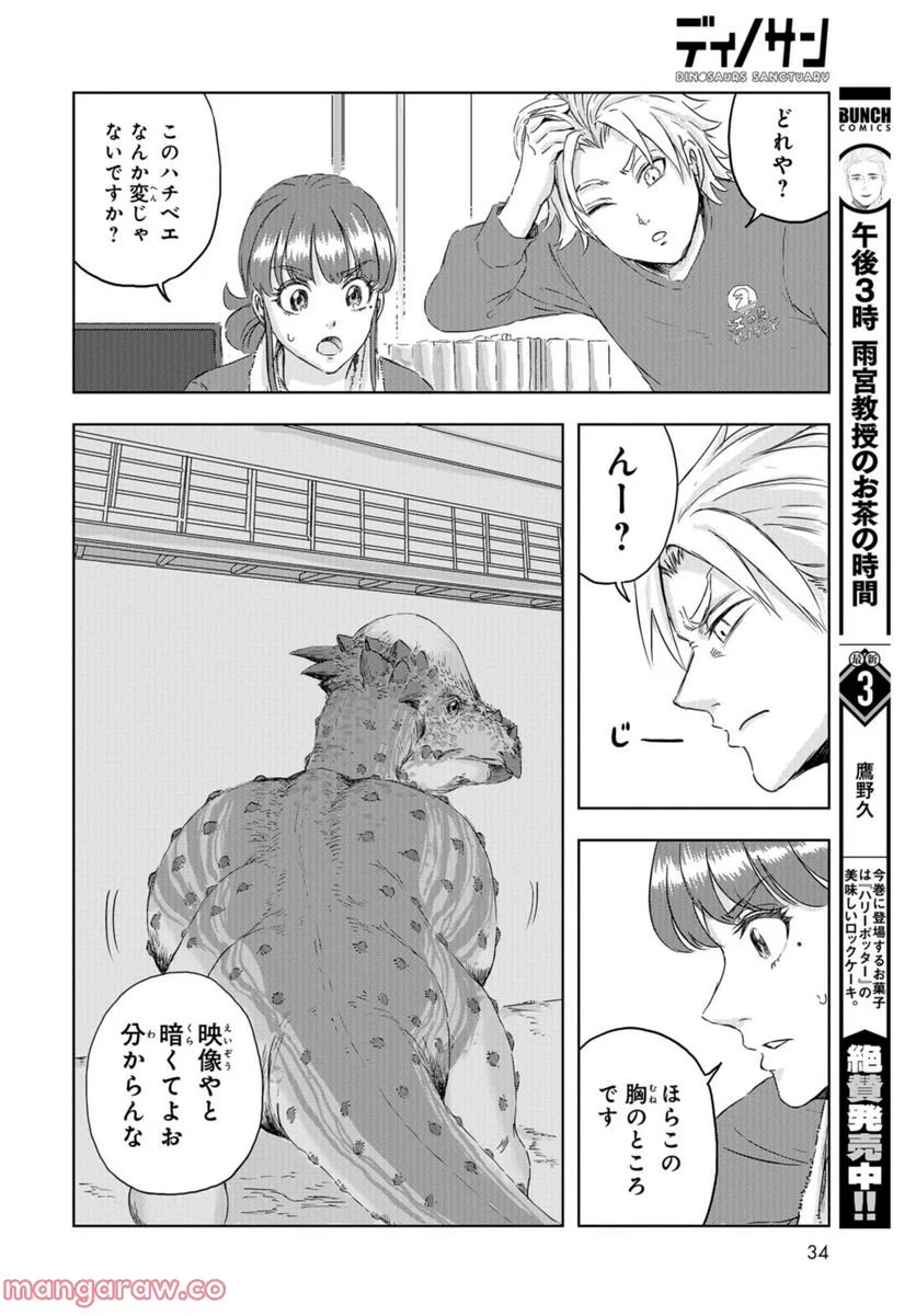 ディノサン 第13話 - Trang 31
