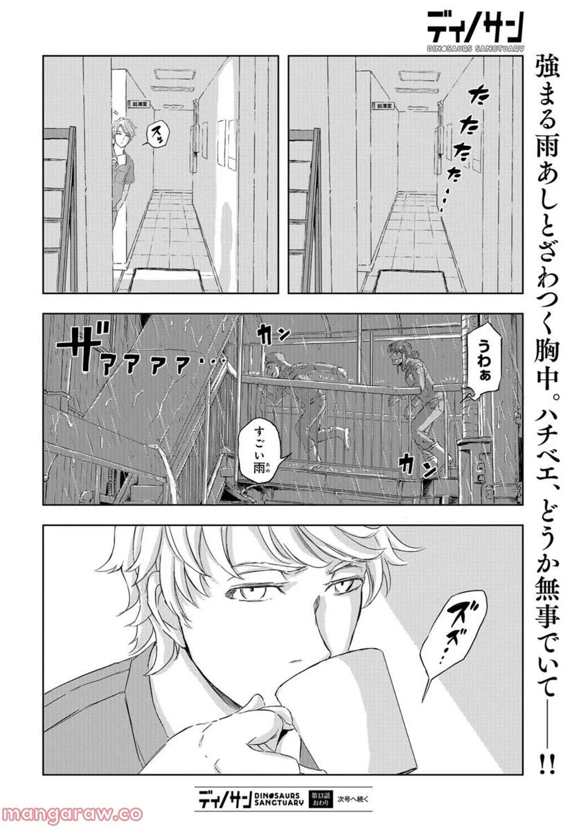 ディノサン 第13話 - Trang 33