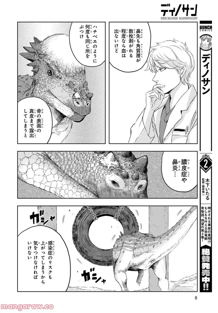 ディノサン 第13話 - Trang 5