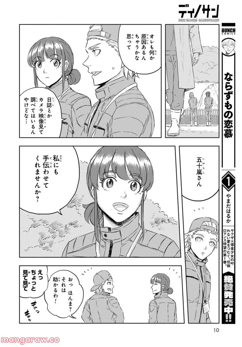ディノサン 第13話 - Trang 7