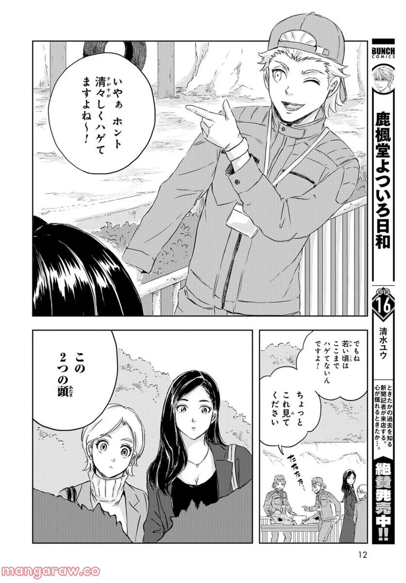 ディノサン 第13話 - Trang 9