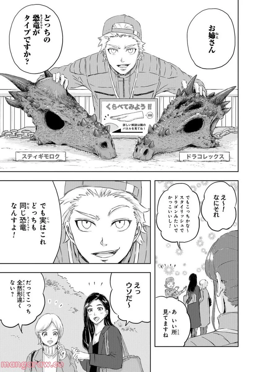 ディノサン 第13話 - Trang 10