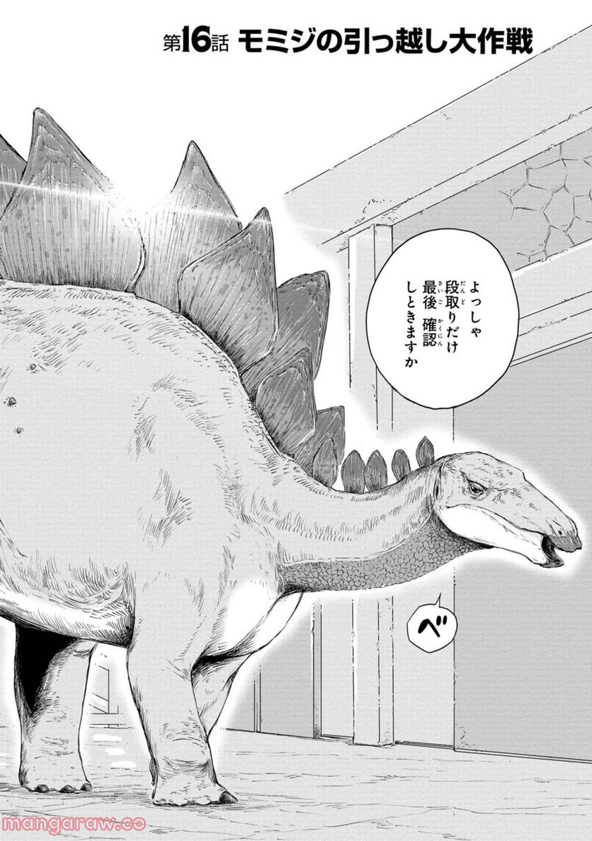 ディノサン 第16話 - Trang 2
