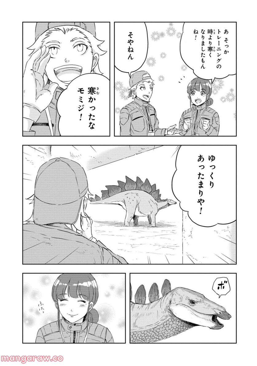 ディノサン 第16話 - Trang 11