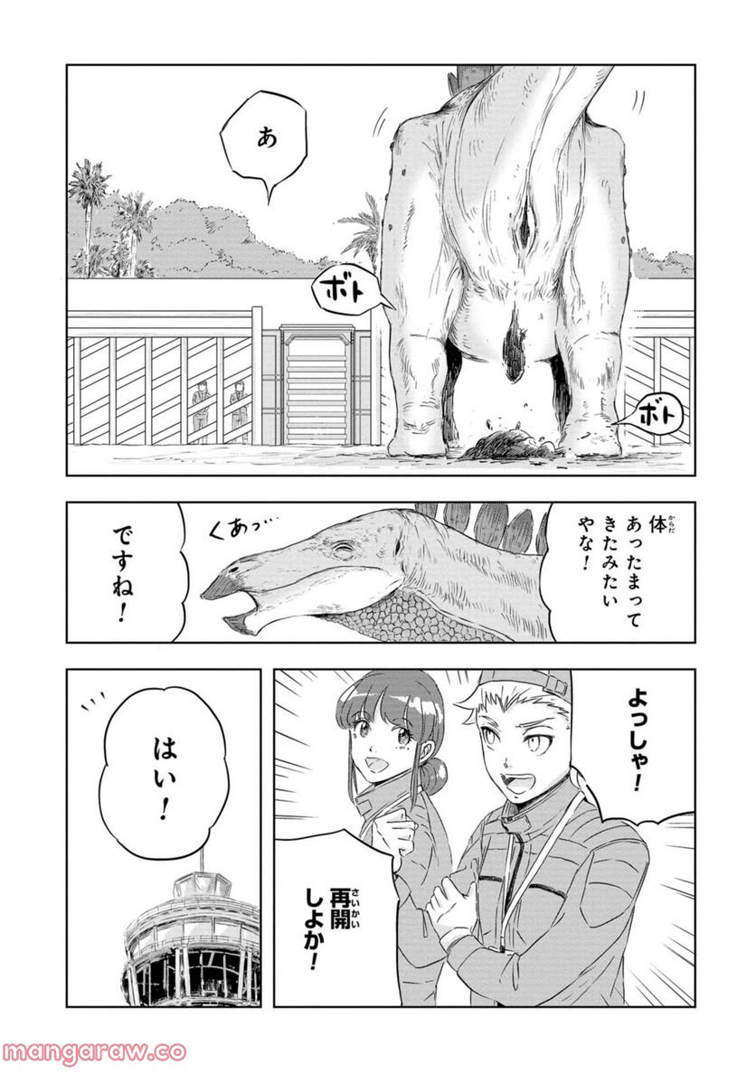 ディノサン 第16話 - Trang 13