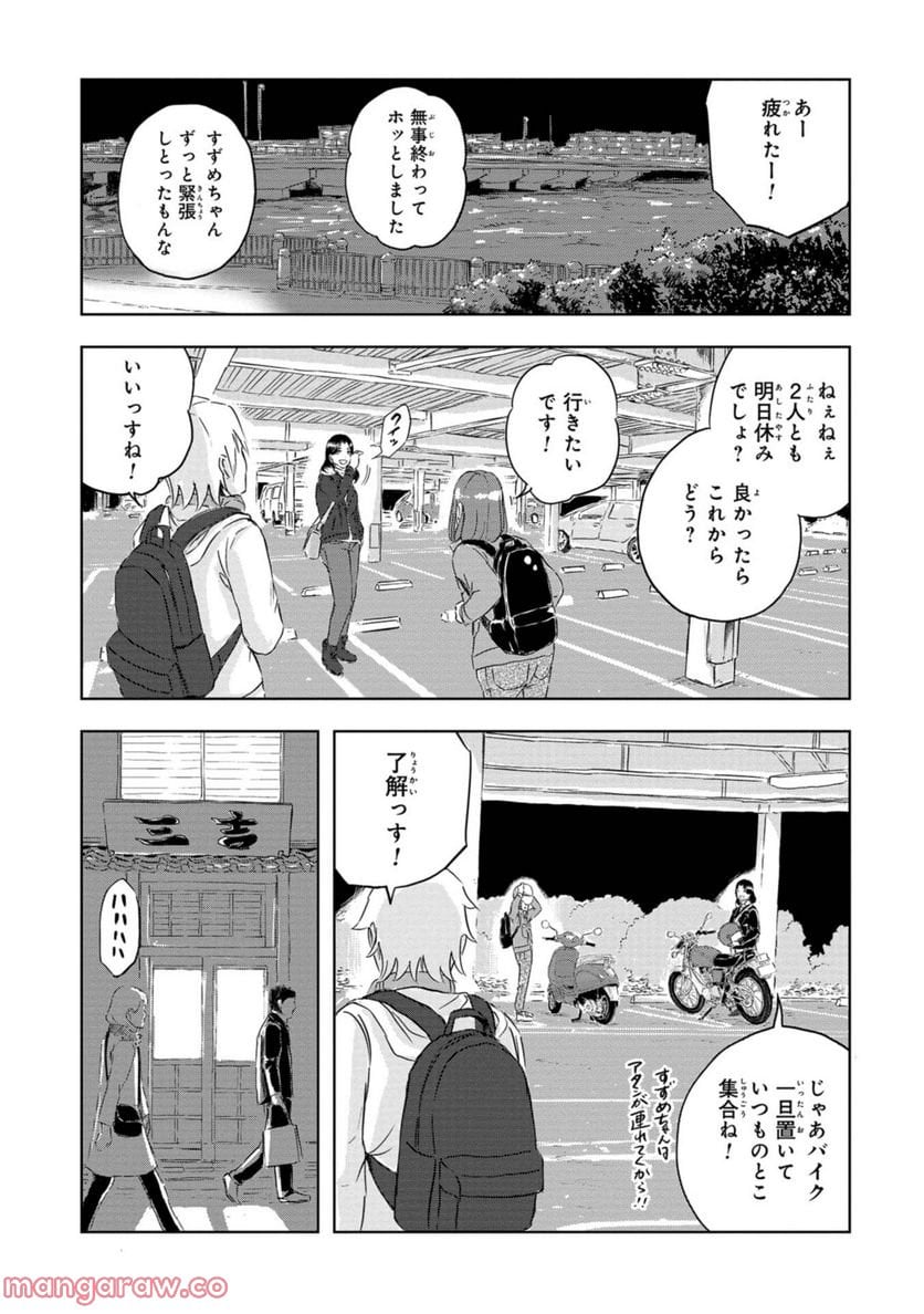 ディノサン 第16話 - Trang 17