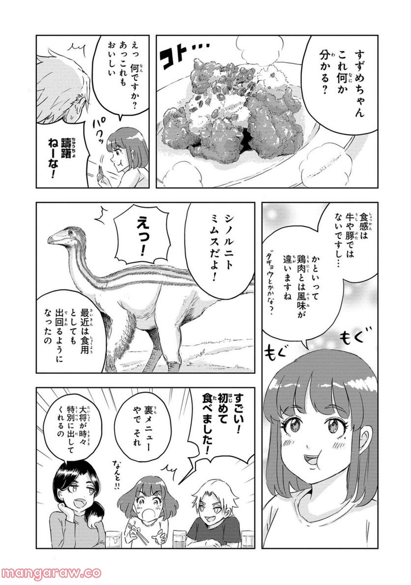 ディノサン 第16話 - Trang 19