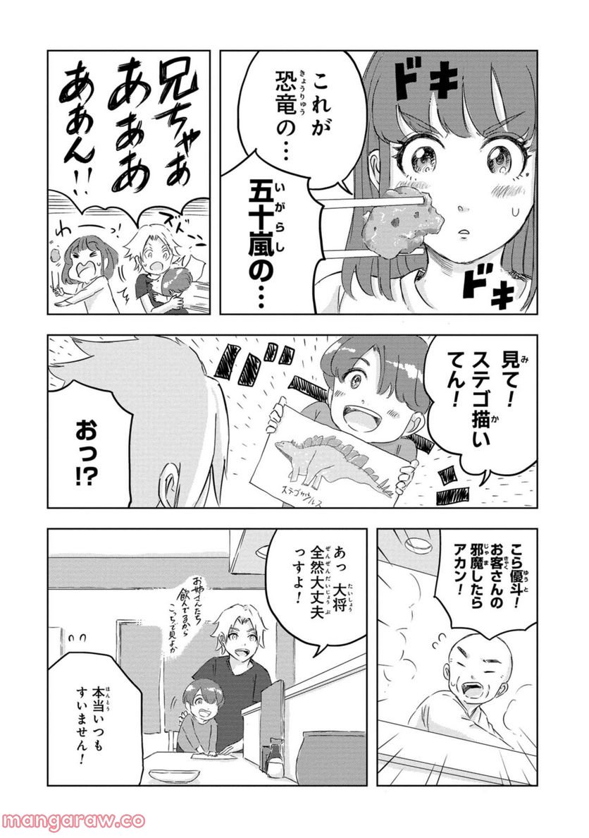 ディノサン 第16話 - Trang 20