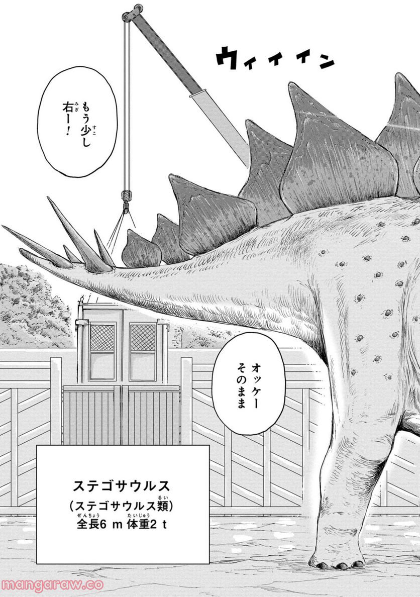ディノサン 第16話 - Trang 3
