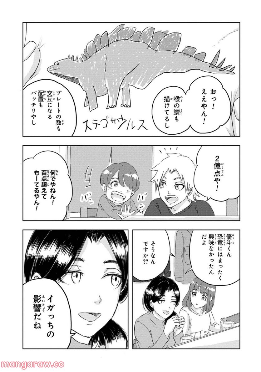 ディノサン 第16話 - Trang 21