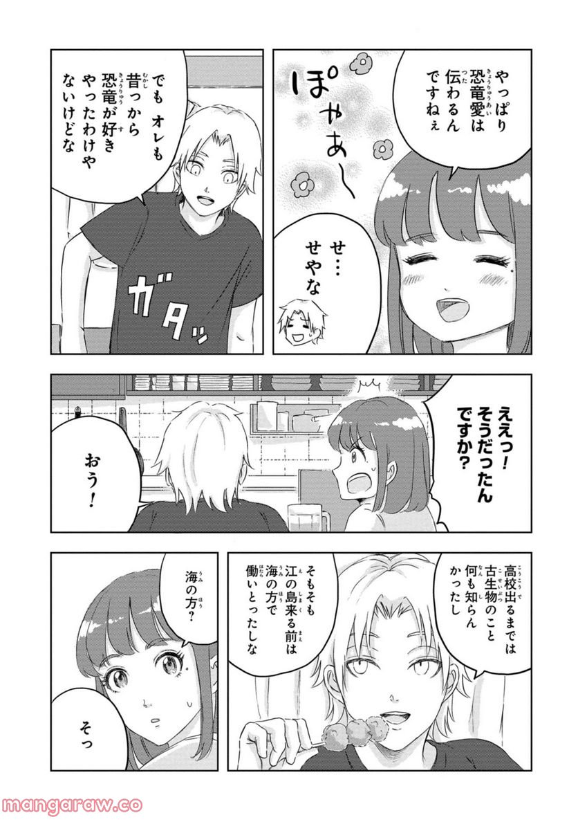 ディノサン 第16話 - Trang 23