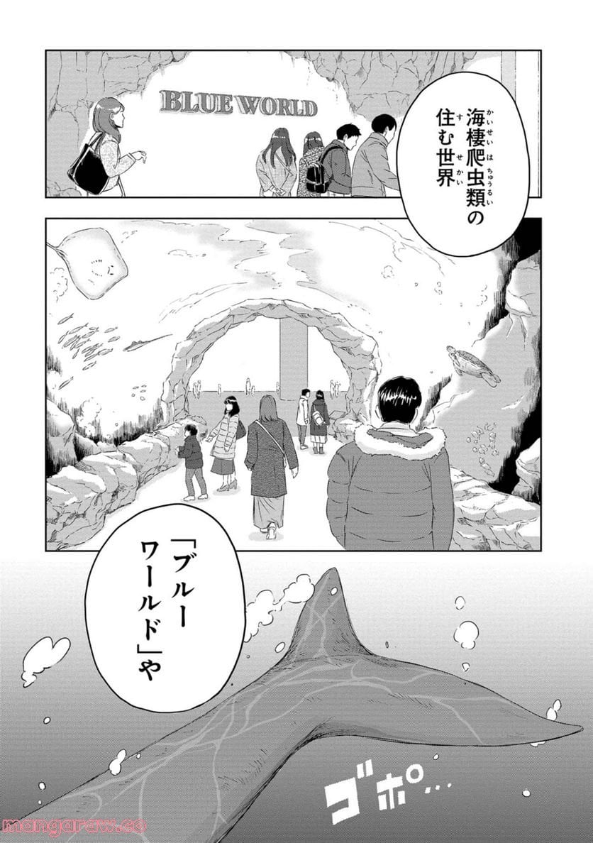 ディノサン 第16話 - Trang 24