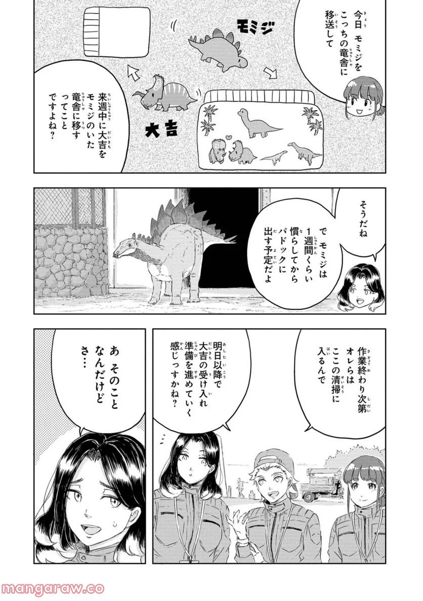 ディノサン 第16話 - Trang 4