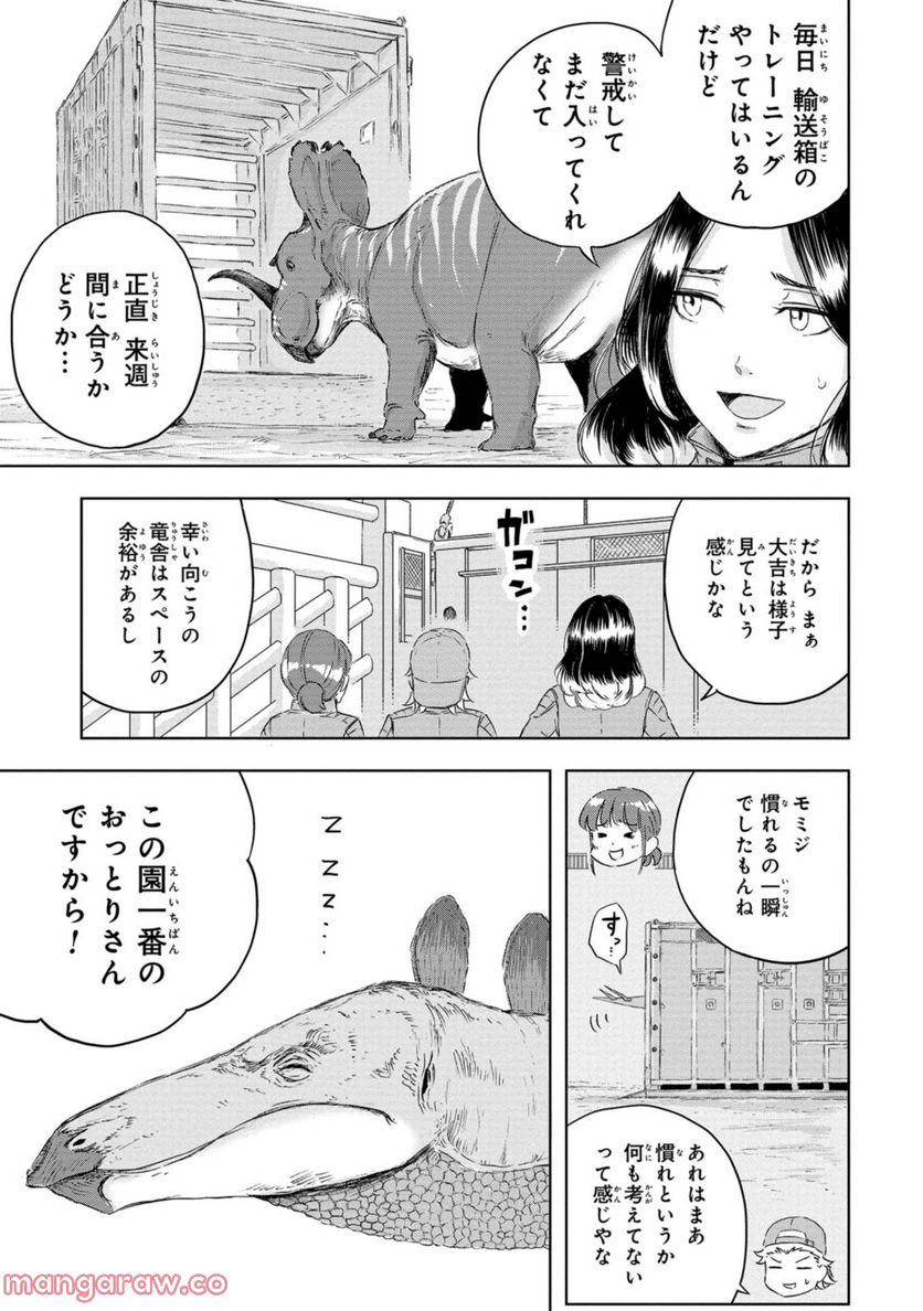 ディノサン 第16話 - Trang 5