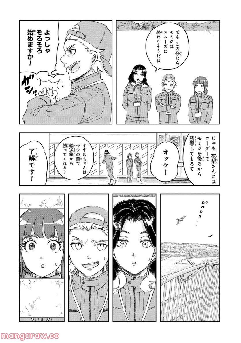 ディノサン 第16話 - Trang 6