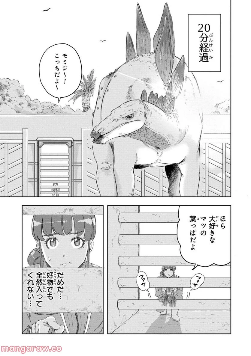 ディノサン 第16話 - Trang 7